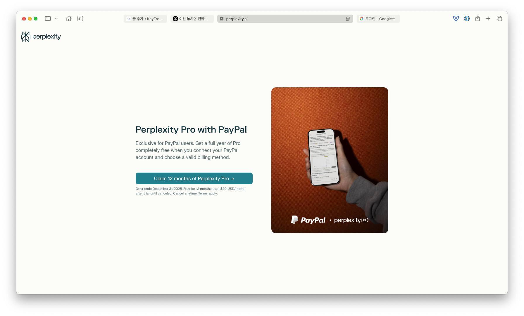 Perplexity Pro 1년 무료로 사용하는 법 (학생 인증 없이 가능)